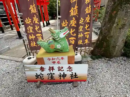 蛇窪神社(東京都)