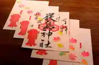 三津厳島神社の御朱印