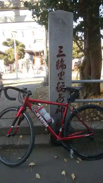 三輪里稲荷神社のその他建物