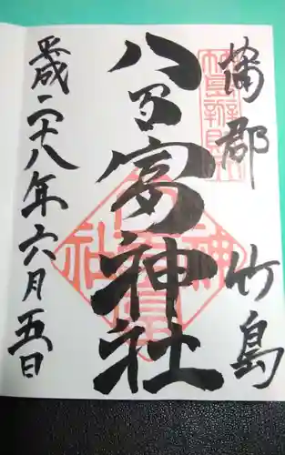 八百富神社(愛知県)