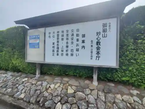 御嶽山妙心教会本庁のその他建物