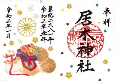 見開き 和紙 ／ 牛