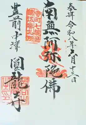 圓龍寺(大分県)