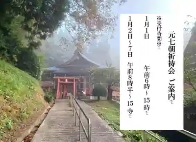 白狐山光星寺(山形県)