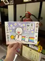 金城寺の御朱印