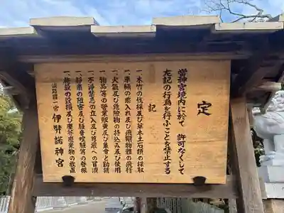 伊弉諾神宮(兵庫県)