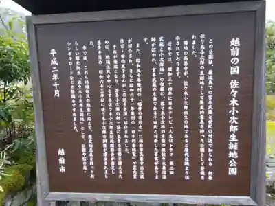 高善寺(福井県)