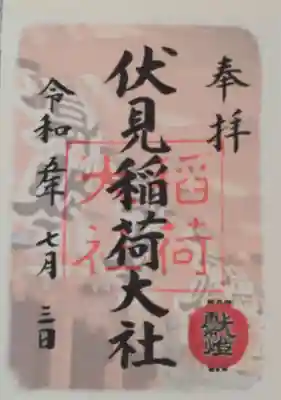 伏見稲荷大社(京都府)