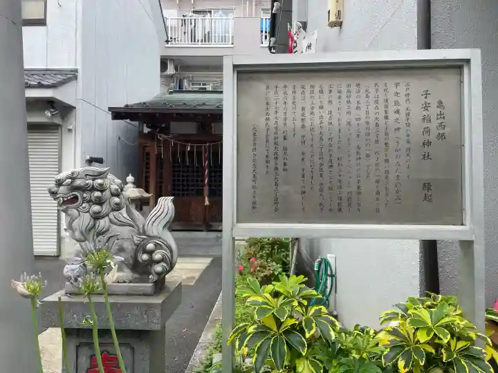 子安稲荷神社(東京都)