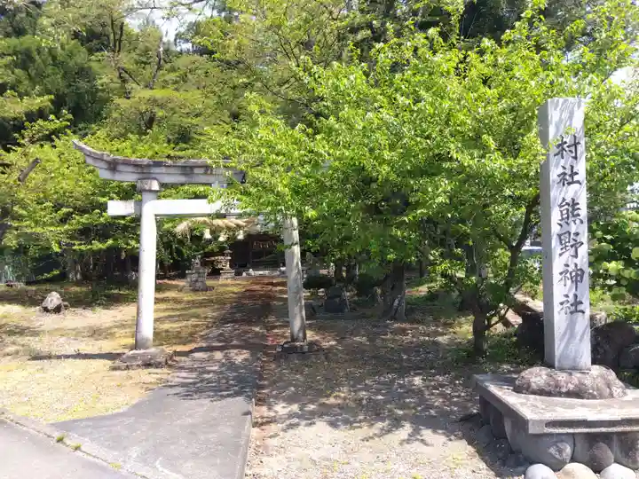 熊野神社(福井県)