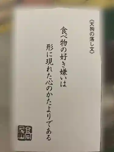 高尾山薬王院(東京都)