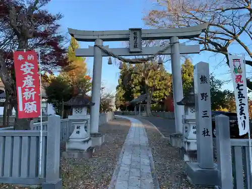 熊野三社の鳥居