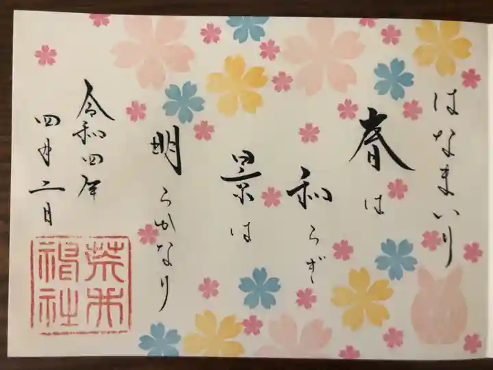 はなまいり御朱印です。