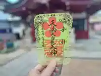加賀屋天満宮の御朱印