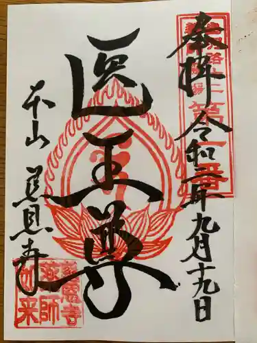 慈恩寺の御朱印