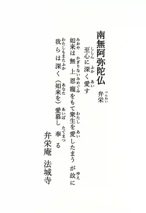 弁栄庵 法城寺(愛知県)