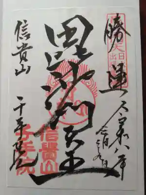 千手院(奈良県)