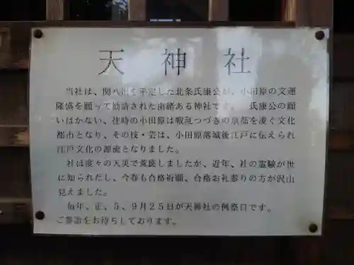 山角天神社(神奈川県)