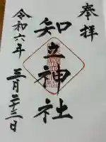 知立神社(愛知県)