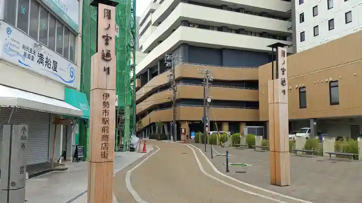 月夜見宮(豊受大神宮別宮)の周辺