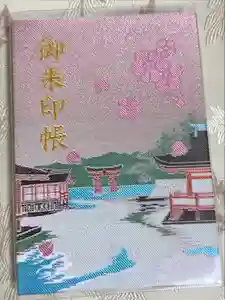 厳島神社の御朱印帳2023-03-09 00:00:00 +0900
