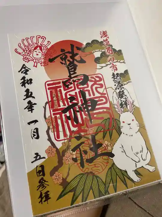 鷲神社の御朱印