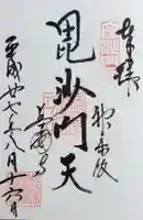 善國寺の御朱印