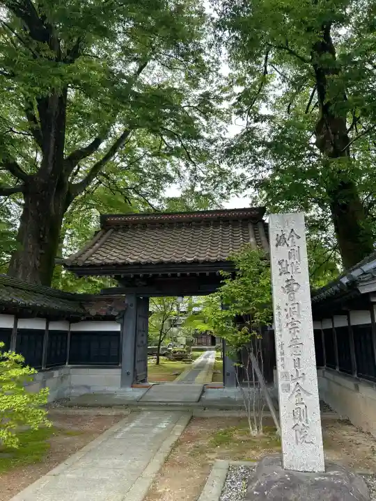 金剛院(福井県)