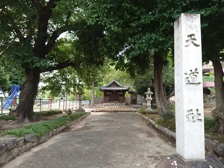 天道社のその他建物