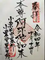 長生院(神奈川県)