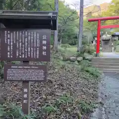 金時神社の歴史