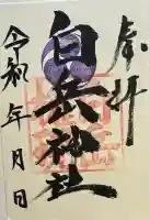 白岳神社(大分県)