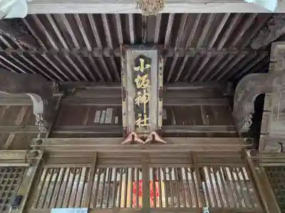 小坂神社(石川県)