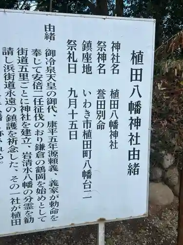 植田八幡神社(福島県)