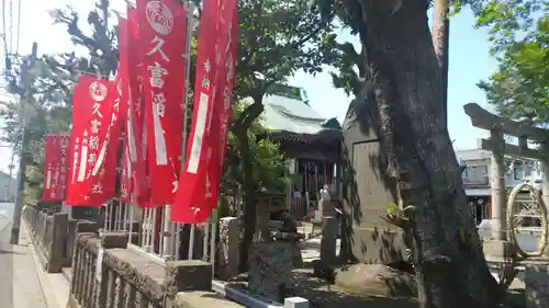 久富稲荷神社のその他建物
