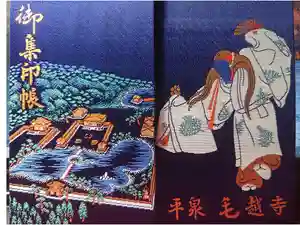 毛越寺の御朱印帳2010-09-26 00:00:00 +0900