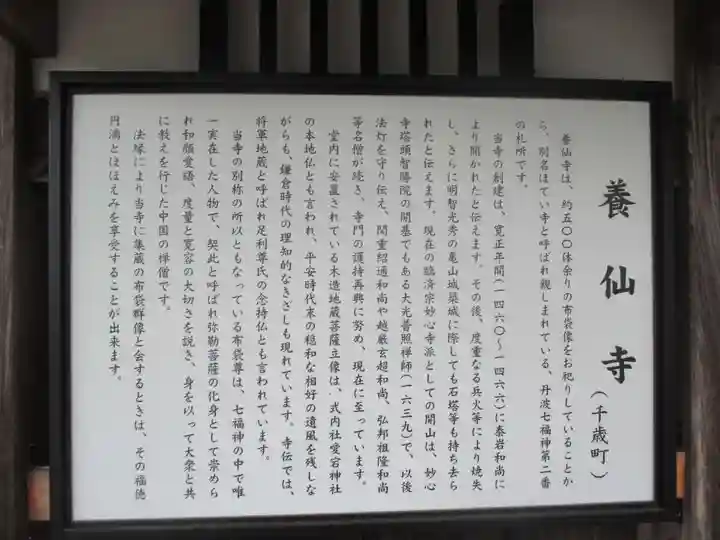 養仙禅寺(養仙寺)のその他建物