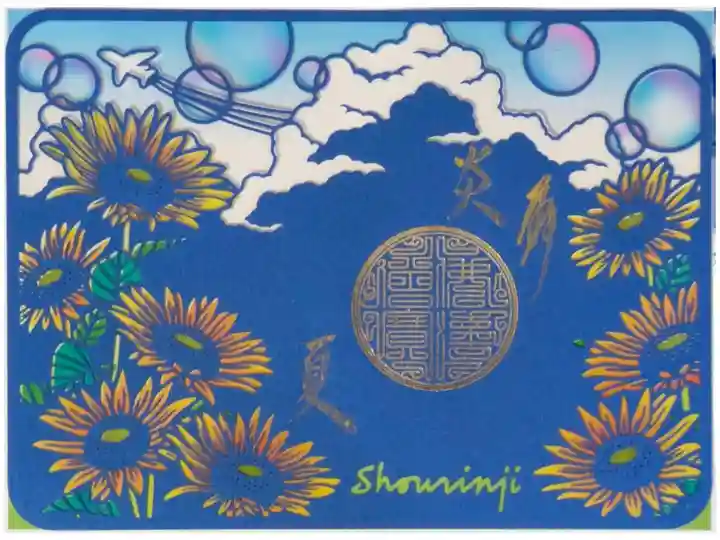 令和7年ステンドグラス御朱印「炎夏」