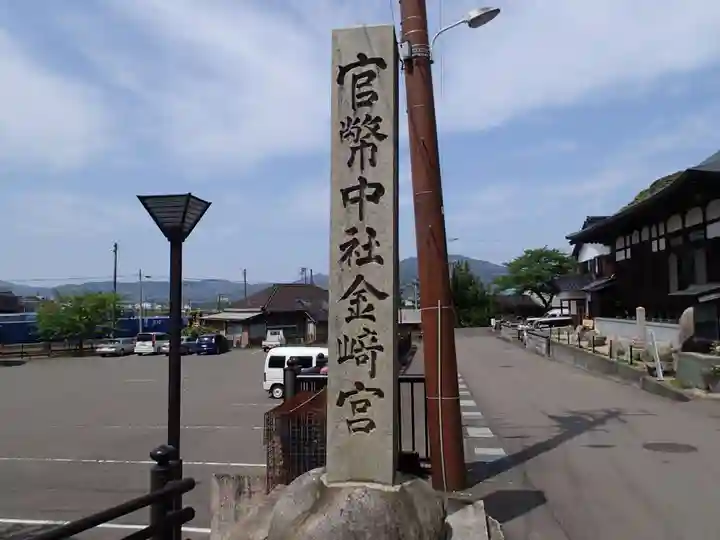 金崎宮のその他建物