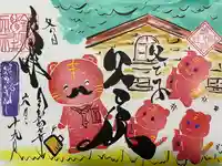 錦鯱神社の御朱印