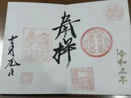 名古屋東照宮(愛知県)