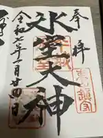 氷室神社(奈良県)