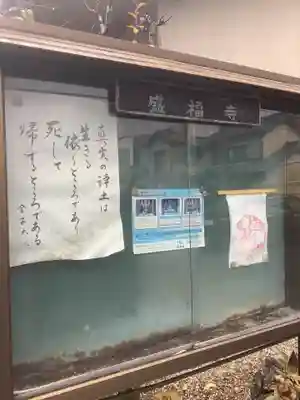 盛福寺(愛知県)