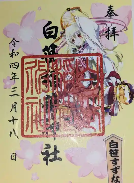 白笹稲荷神社(神奈川県)