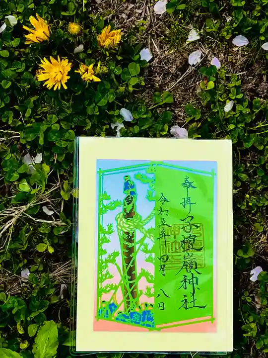 子檀嶺神社の御朱印