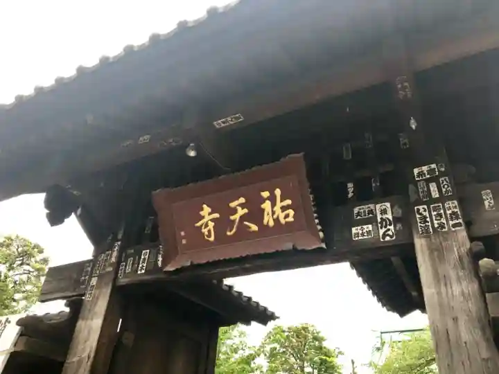 祐天寺の山門・神門