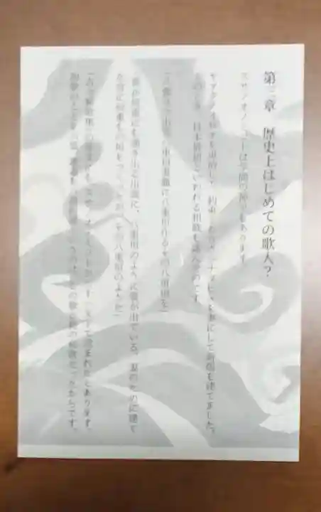 舞子六神社/まいこむの宮の授与品その他