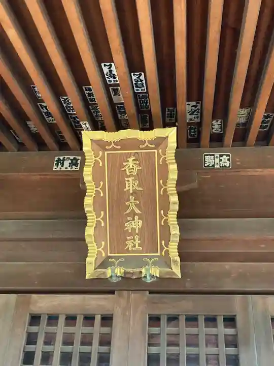 香取大神社(千葉県)