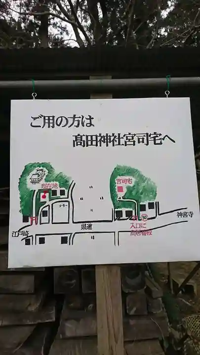 高田神社のその他建物