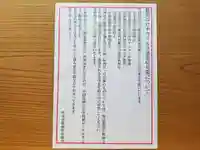 伏木香取神社の感染症対策